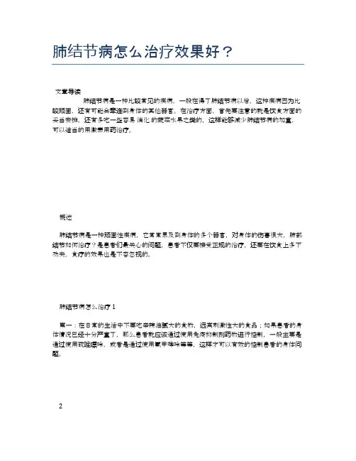 肺结节病怎么治疗效果好？【医学养生常识】