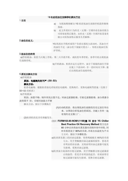 约克维修指南