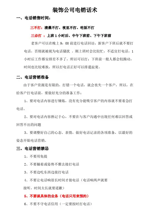 装饰公司电销话术