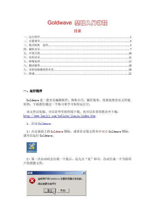 Goldwave 基础入门教程