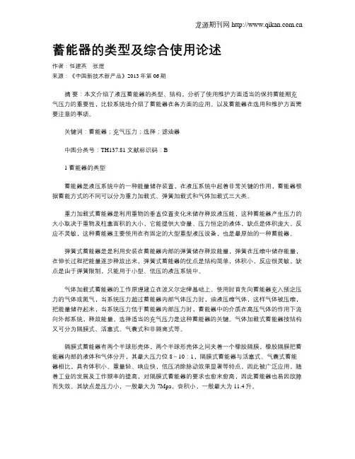 蓄能器的类型及综合使用论述