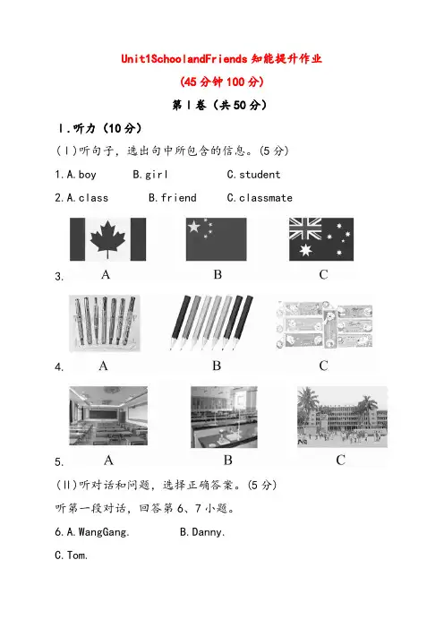 冀教版七年级英语上册Unit1SchoolandFriends知能提升作业(含解析)