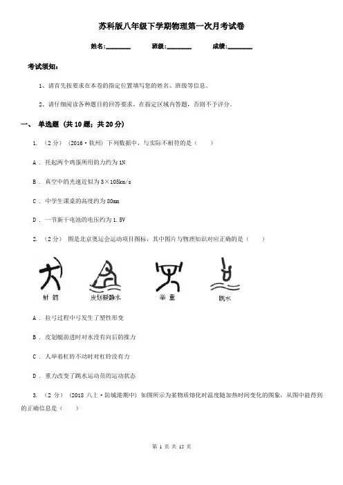 苏科版八年级下学期物理第一次月考试卷(练习)