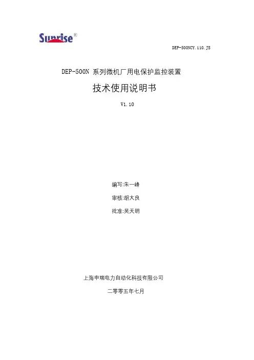 DEP500N系列厂用电保护说明书