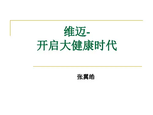 大健康实用操作手册(实用简版)