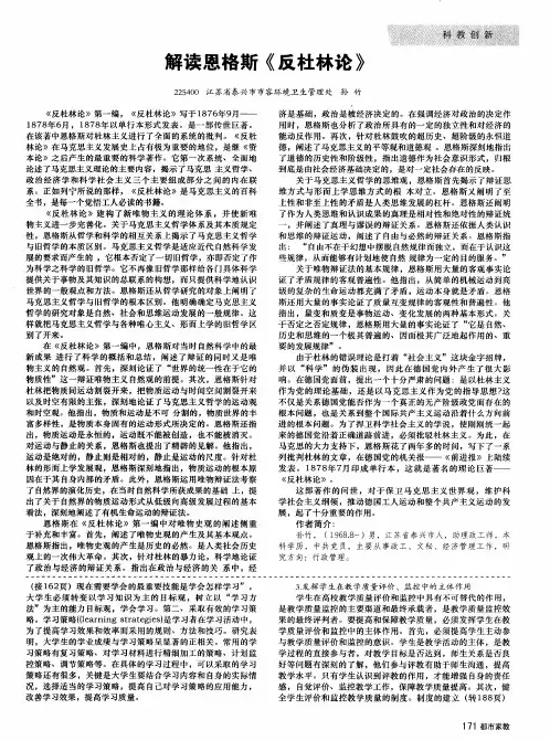 解读恩格斯《反杜林论》