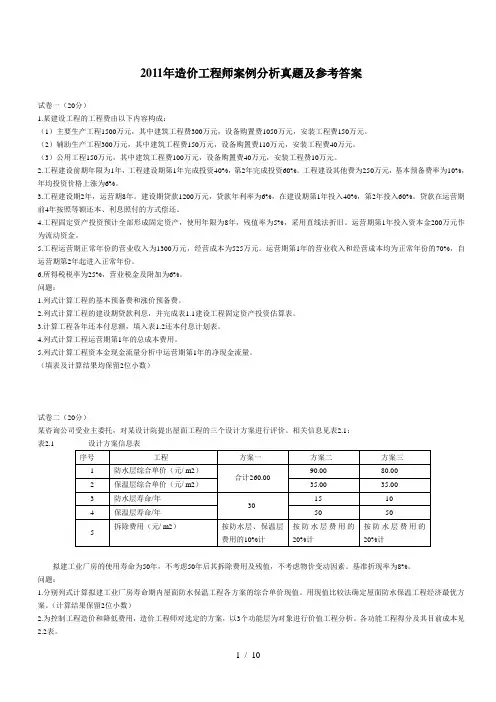 造价工程师案例分析真题及参考答案