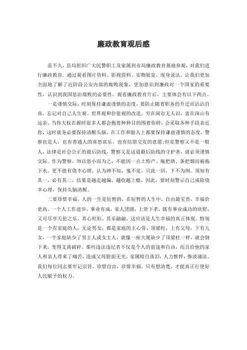 廉政教育观后感