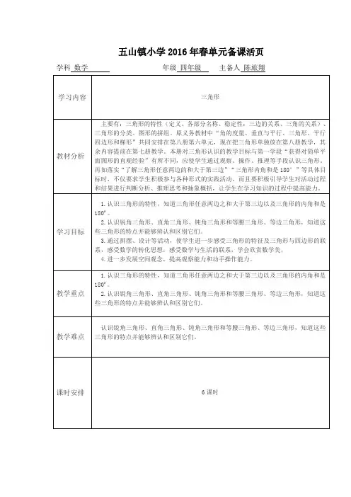 新人教版数学四年级下册第五单元导学案