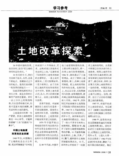 土地改革探索