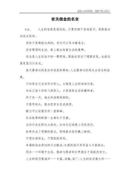 有关信念的名言