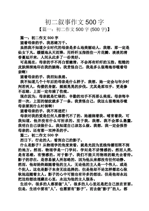 初二作文之初二叙事作文500字