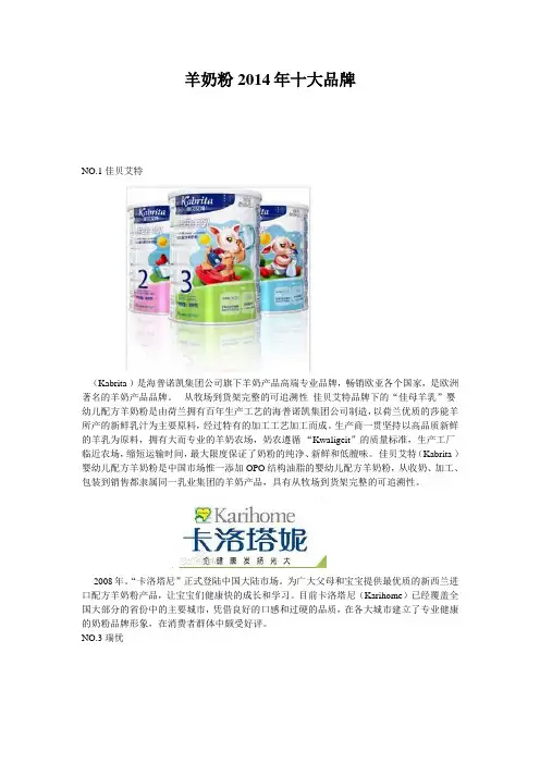 羊奶粉2014年十大品牌