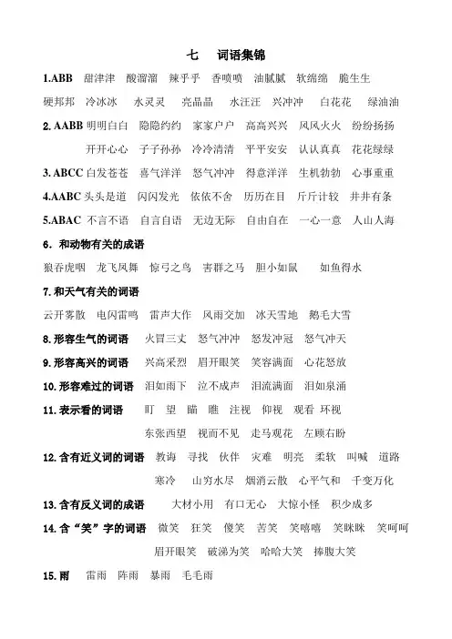 部编版二年级语文词语集锦