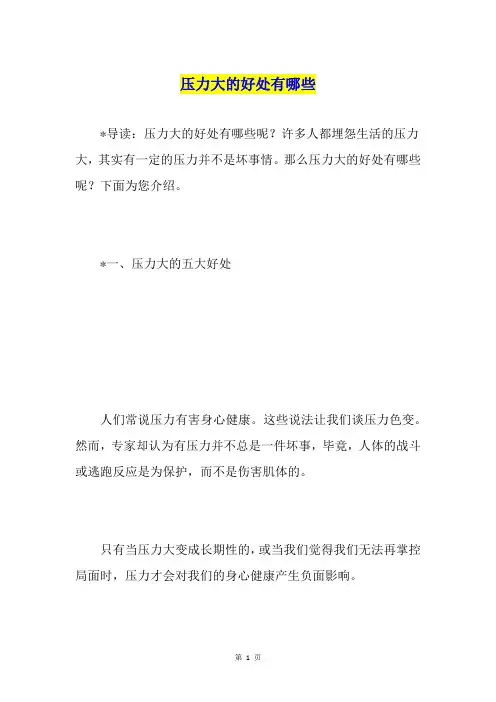压力大的好处有哪些