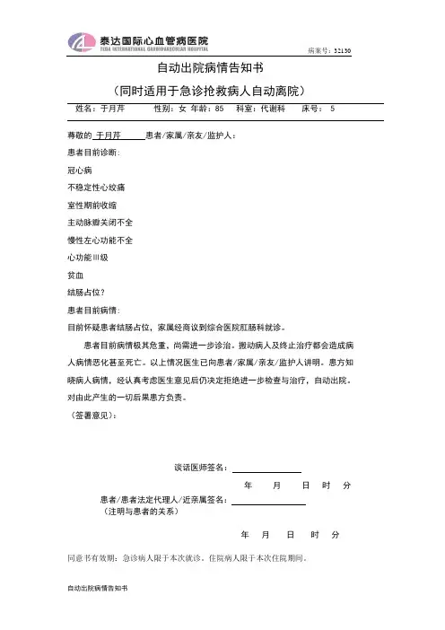 自动出院病情告知1