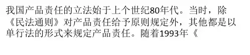 我国的产品法律责任制度的规定?