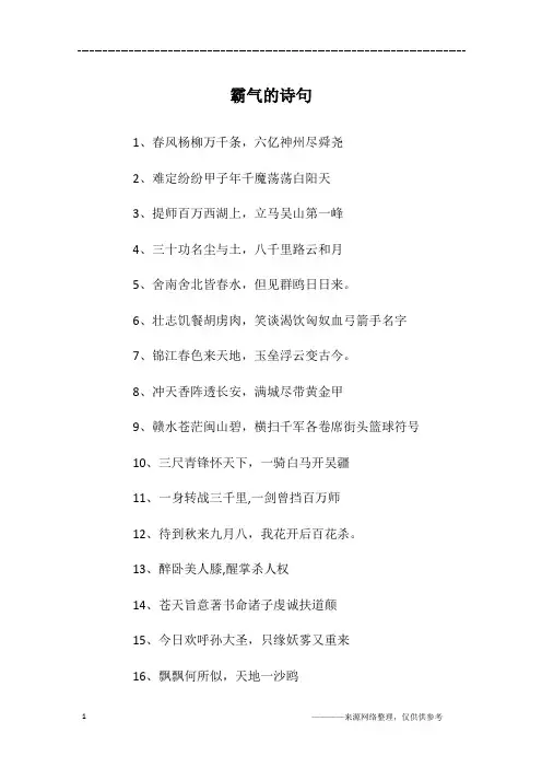 霸气的诗句