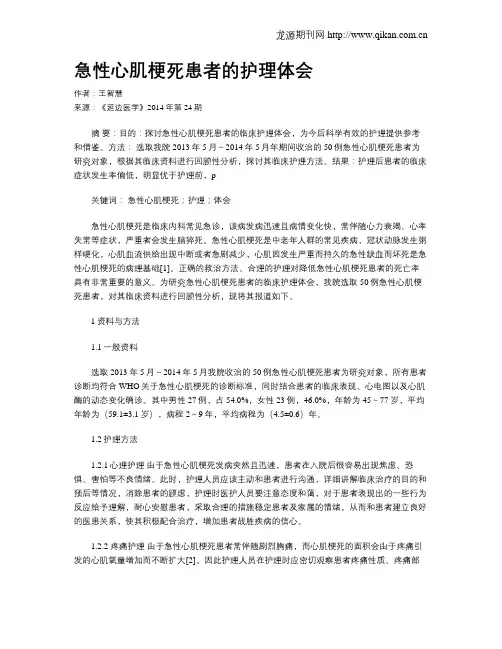 急性心肌梗死患者的护理体会