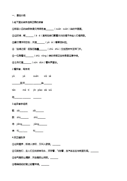 五年级下册语文试题-第一周测试卷(含答案)