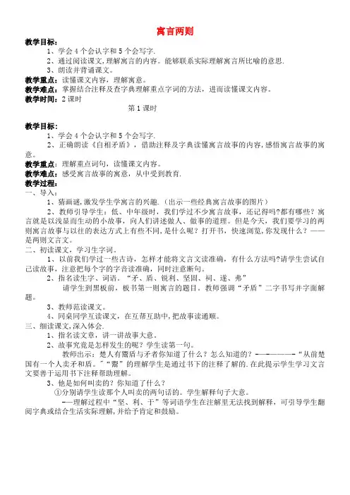 六年级语文上册 2.寓言两则(自相矛盾 画蛇添足)(2)教案 语文S版(2021年整理)