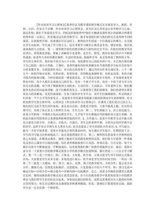 外出培训学习心得体会