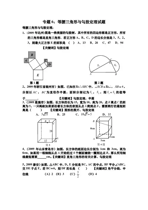 等腰三角形与勾股定理试题