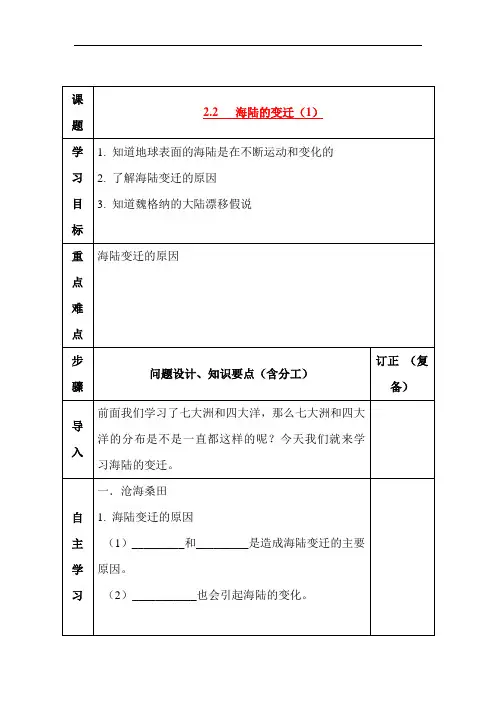 初中地理-八年级地理海陆的变迁练习题 最新