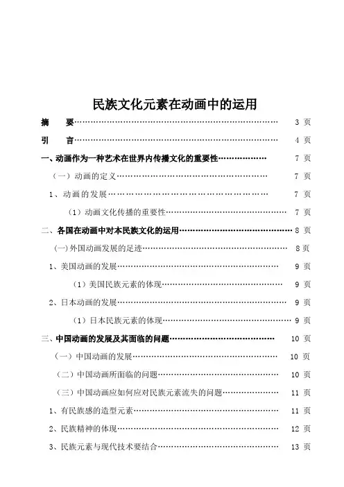 民族元素在动画中的运用