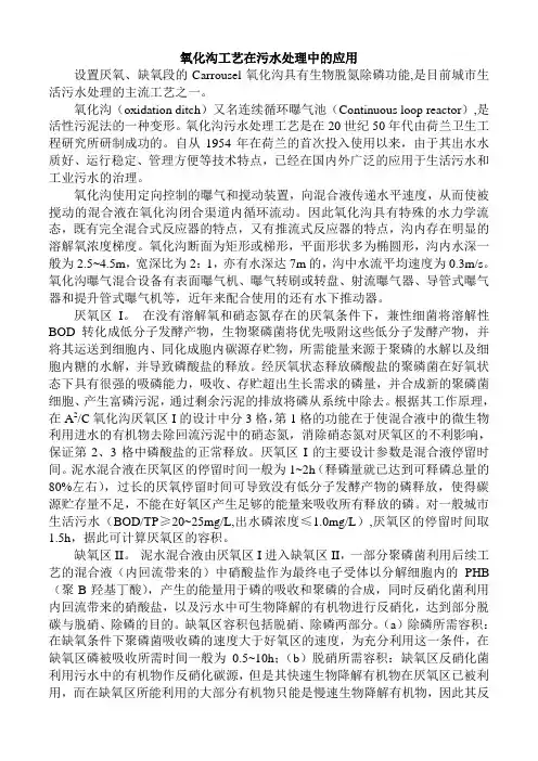氧化沟工艺在污水处理中的应用 2