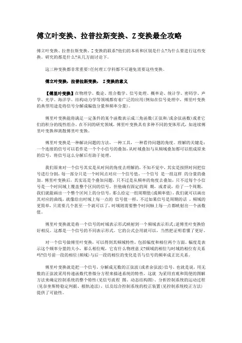 傅立叶变换、拉普拉斯变换、Z变换最全攻略