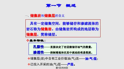石油天然气地质与勘探PPT课件