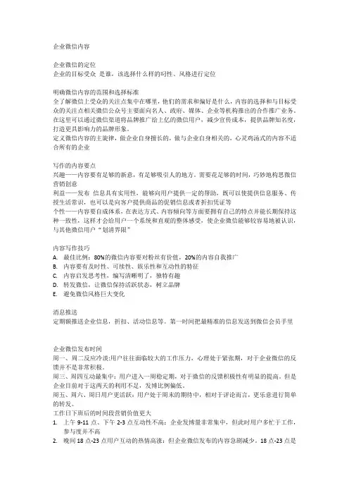 微信官方账号运营方案