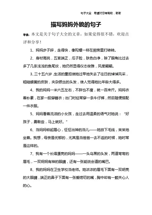 描写妈妈外貌的句子