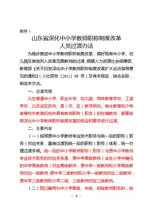 2012职称评审附件一