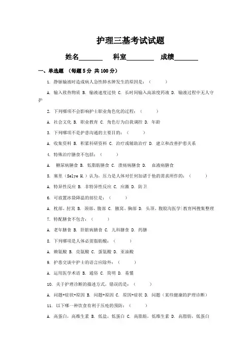 护理三基考试试题及答案
