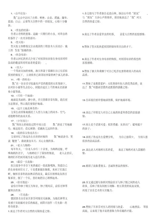 六上课文内容及主题解说