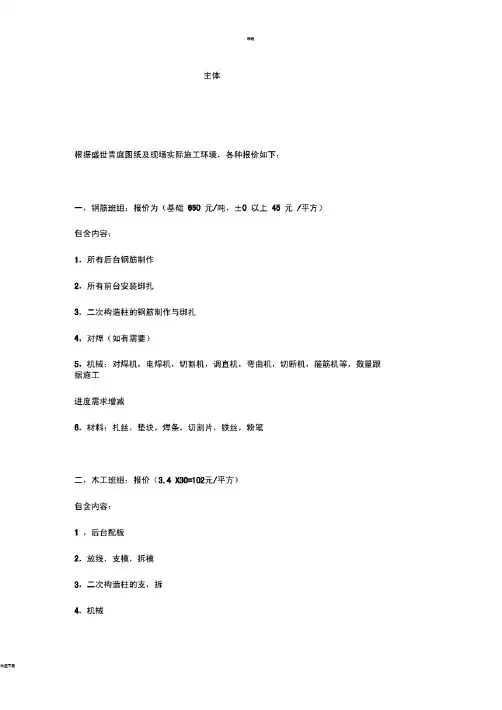 2020年新版建筑劳务清包报价明细.