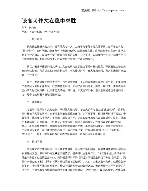 谈高考作文在稳中求胜