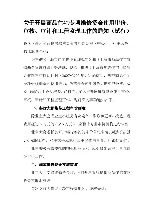 维修资金使用说明