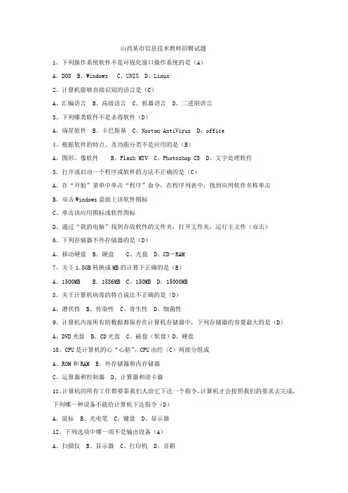 山西信息技术教师招聘考试试题