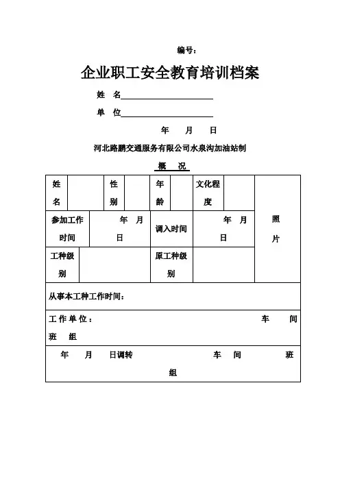 加油站三级教育培训档案