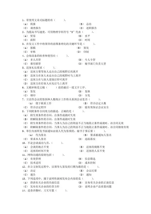 2015年做一个乐观向上的秘书考试题库