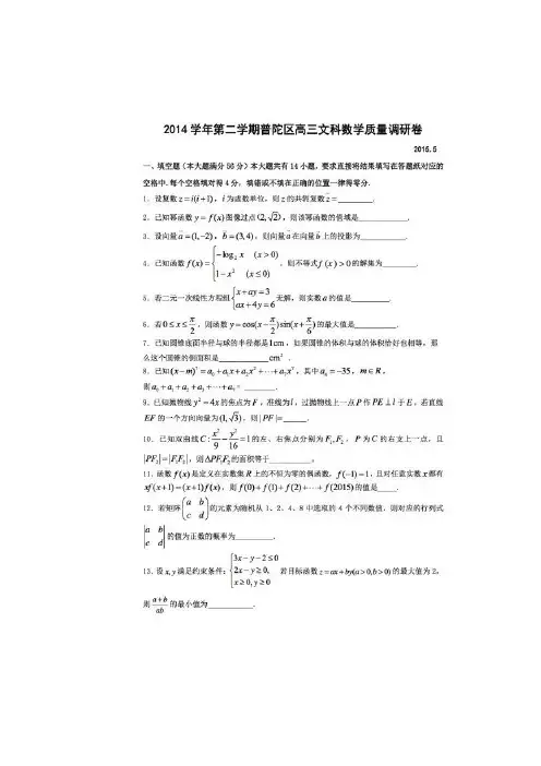上海市普陀区2015届高三三模文科数学试题 扫描版含答案