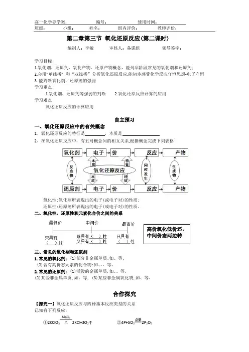 新人教版高一化学必修一 氧化还原反应第二课时(导学案) 