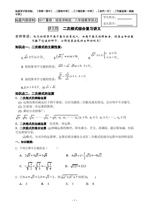 讲义四：《二次根式综合复习》讲义