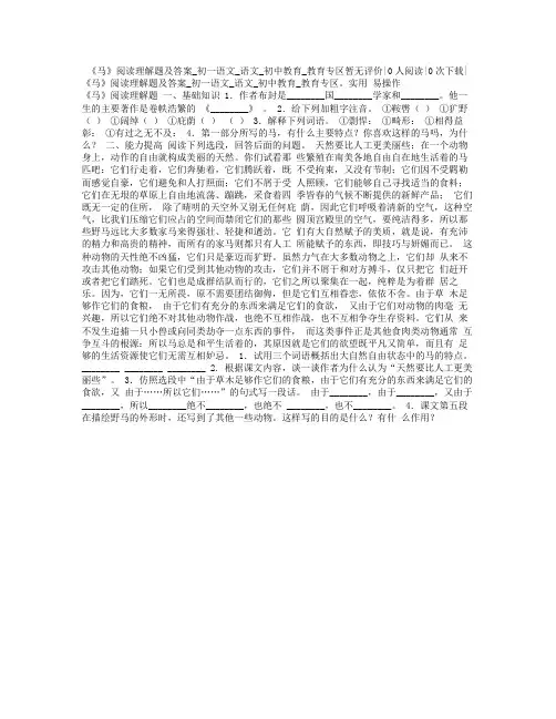 马阅读理解答案