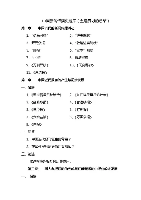 新闻史题库