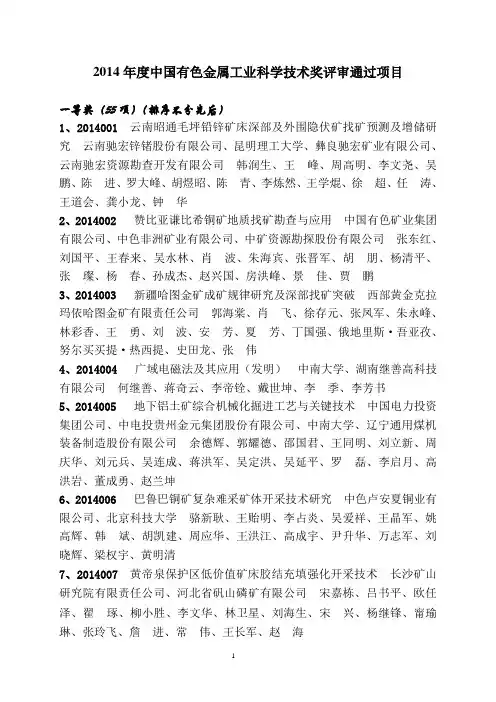 【优质】度中国有色金属工业科学技术奖评审通过项目