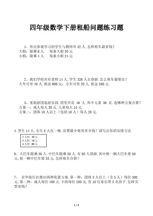 四年级数学下册租船问题练习题 2